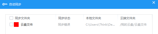 同步錯(cuò)誤